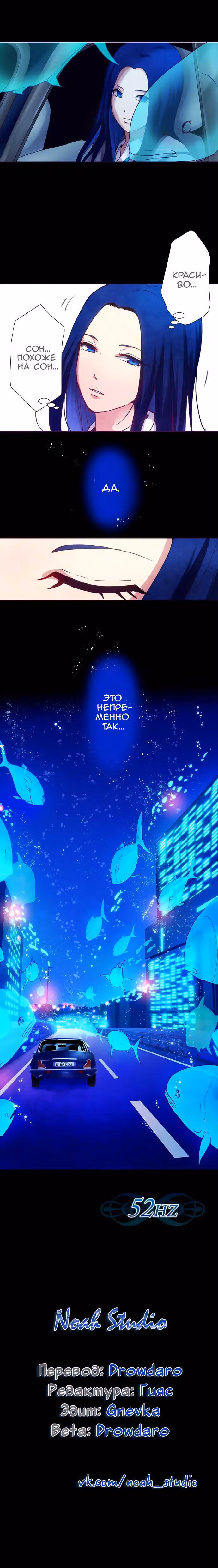 52 Гц — Том 1 · Глава 6, страница 15