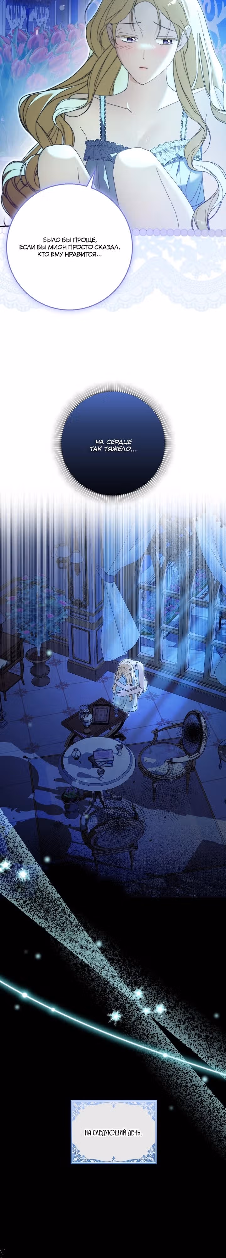 Я хочу две кровати — Том 1 · Глава 3, страница 20