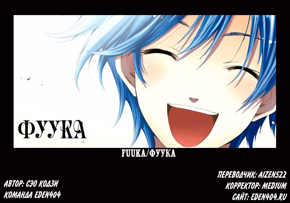 Фука — Том 2 · Глава 14, страница 1