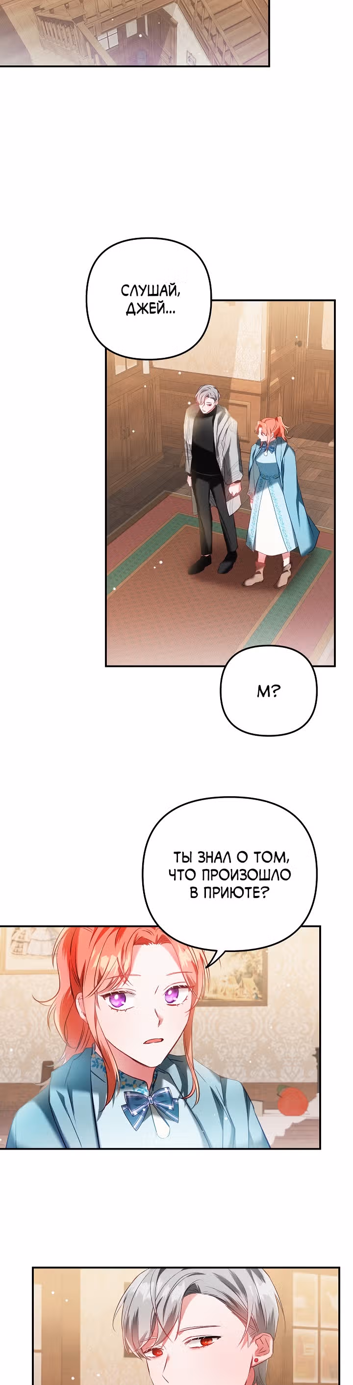 Как предотвратить становление тираном — Том 1 · Глава 37, страница 11