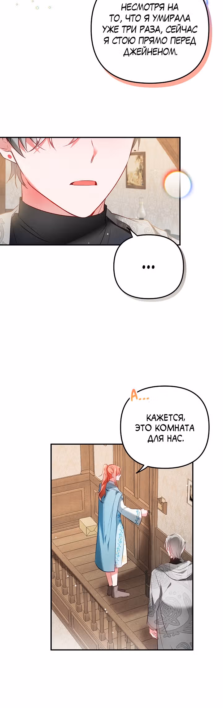 Как предотвратить становление тираном — Том 1 · Глава 37, страница 20