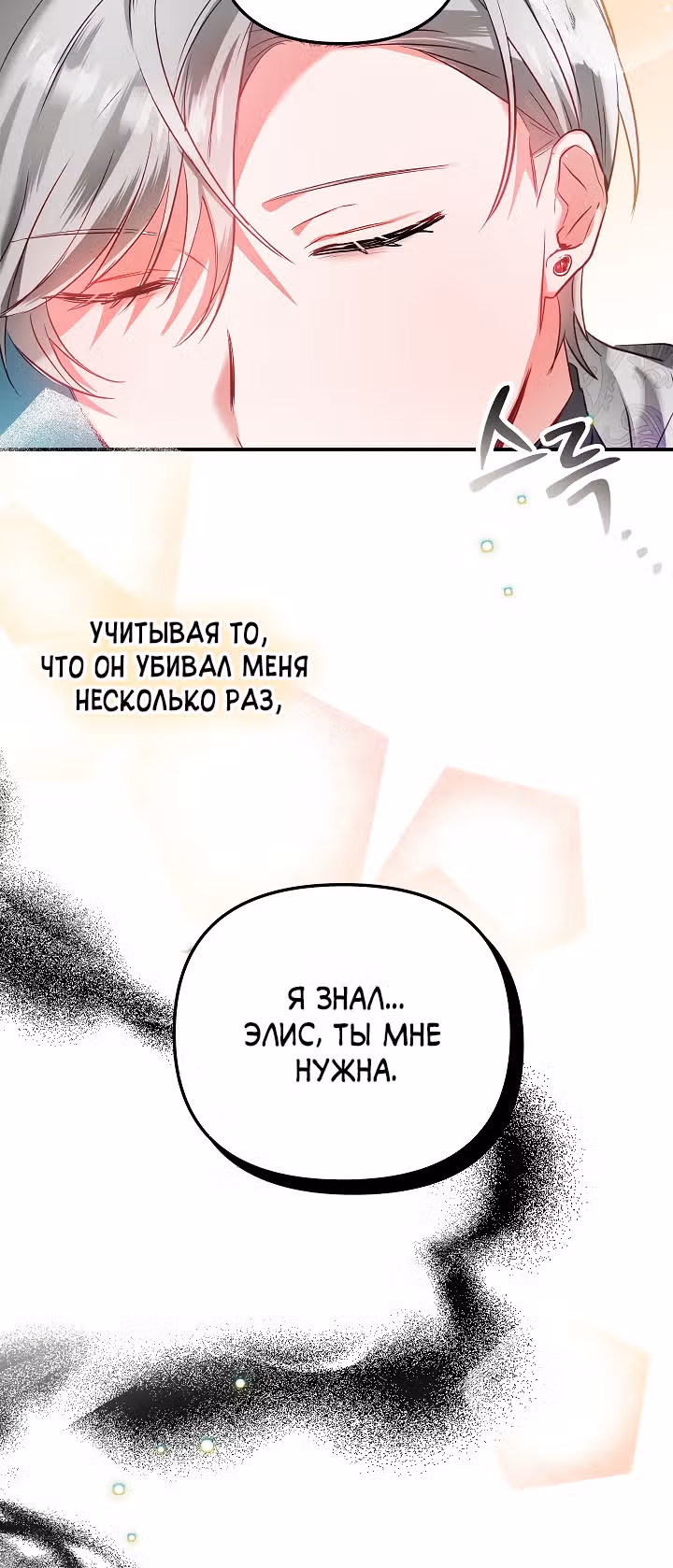 Как предотвратить становление тираном — Том 1 · Глава 37, страница 32