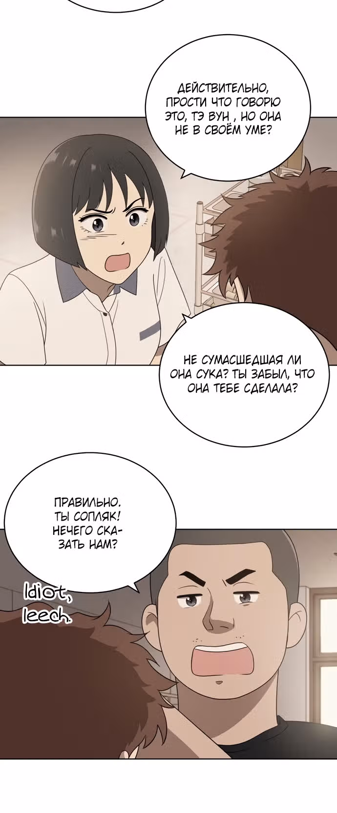 Недостижимая девушка — Том 1 · Глава 5, страница 34