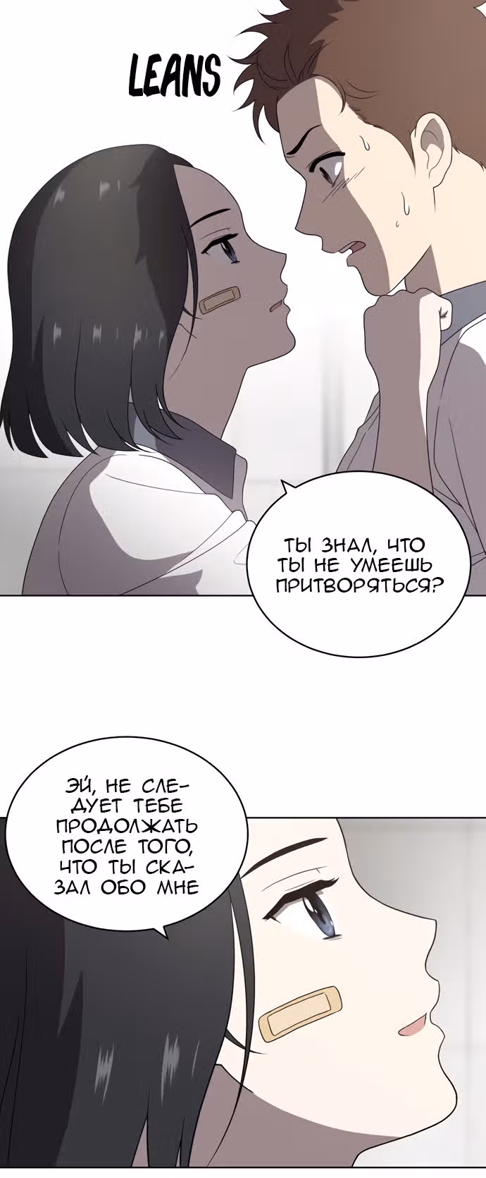 Недостижимая девушка — Том 1 · Глава 5, страница 6