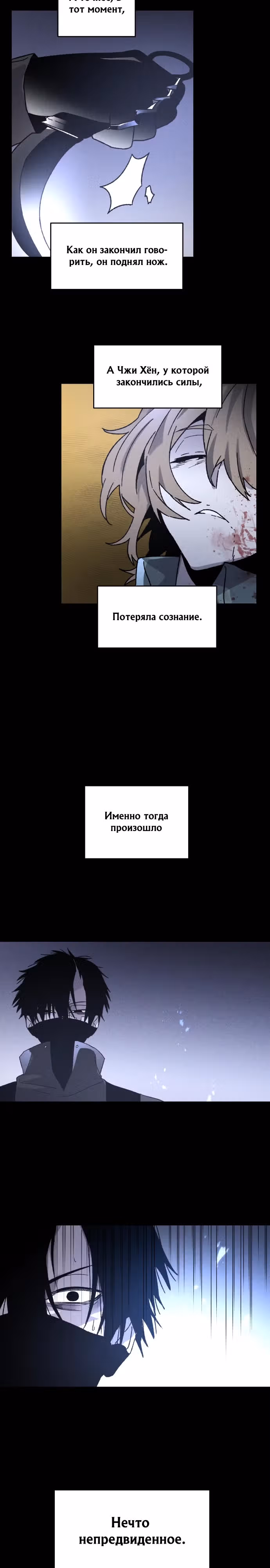 Предполагаемый убийца — Том 1 · Глава 7, страница 21