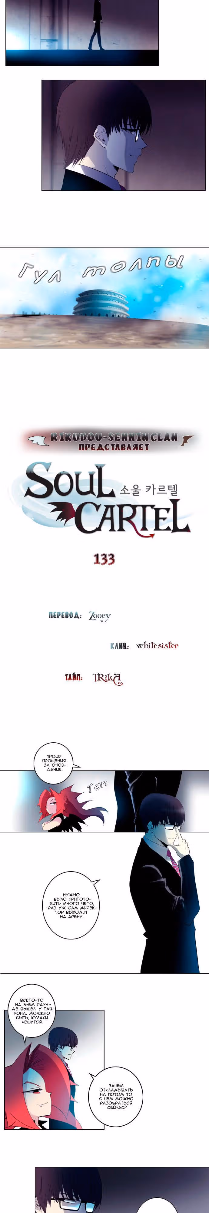 Союз душ — Том 1 · Глава 133, страница 2