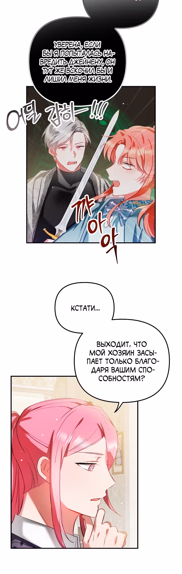 Как предотвратить становление тираном — Том 1 · Глава 38, страница 13