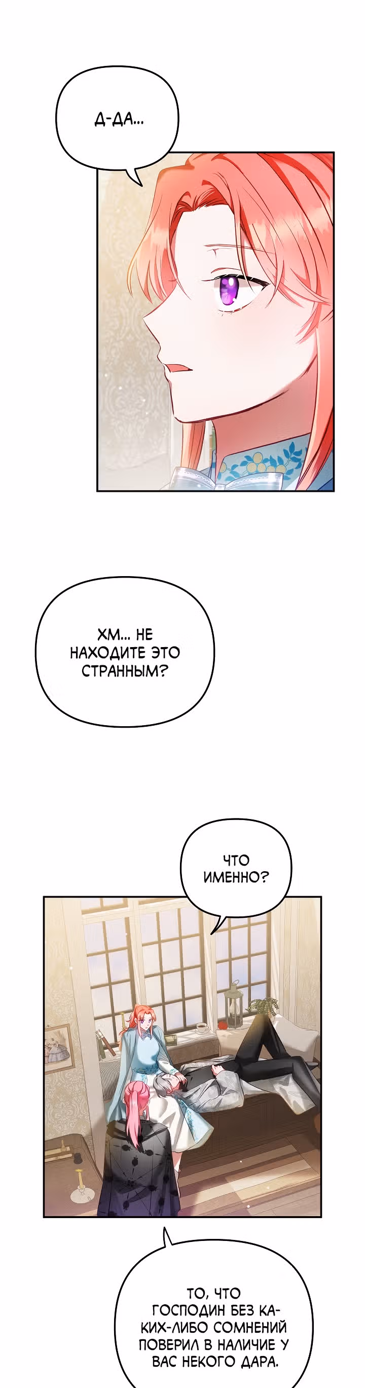 Как предотвратить становление тираном — Том 1 · Глава 38, страница 15