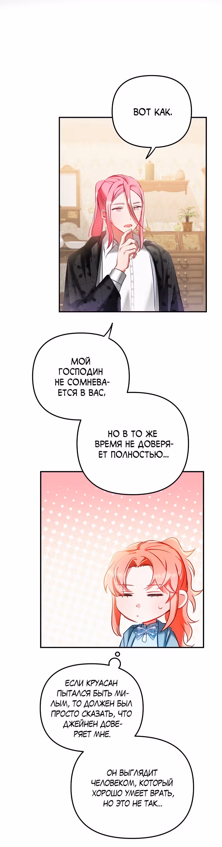 Как предотвратить становление тираном — Том 1 · Глава 38, страница 25