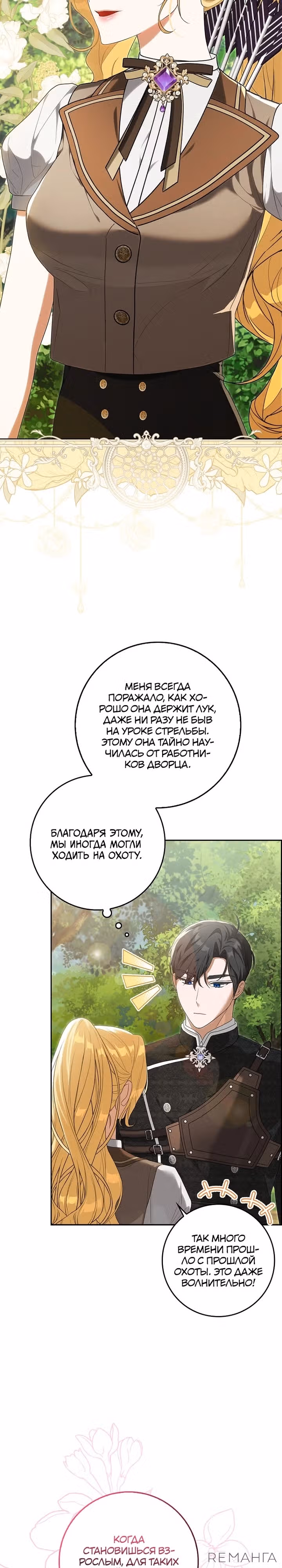 Я хочу две кровати — Том 1 · Глава 4, страница 28