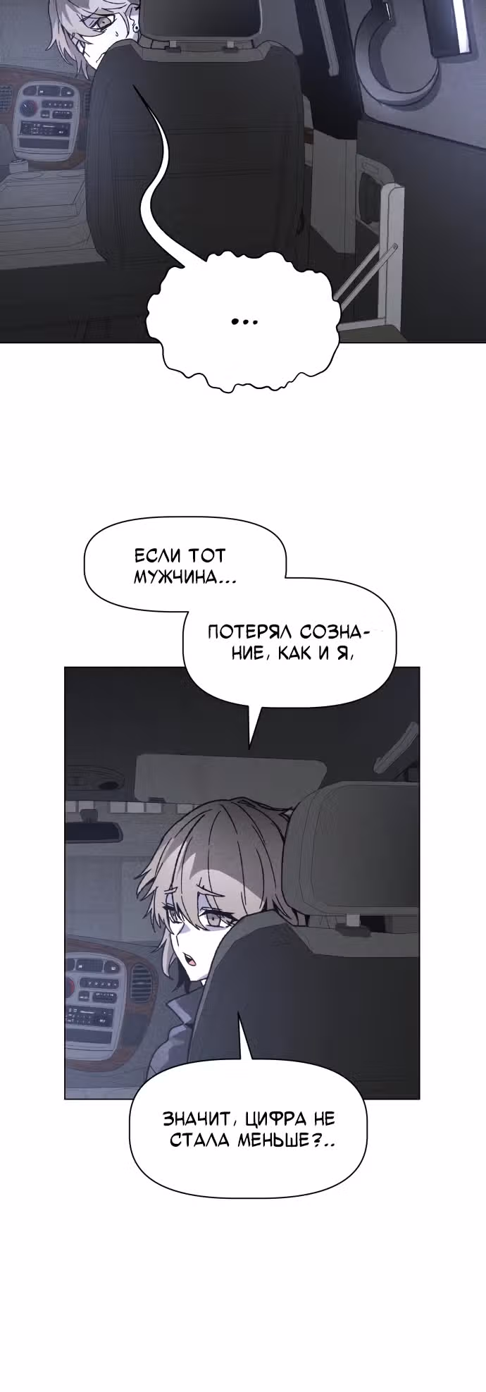 Предполагаемый убийца — Том 1 · Глава 8, страница 16