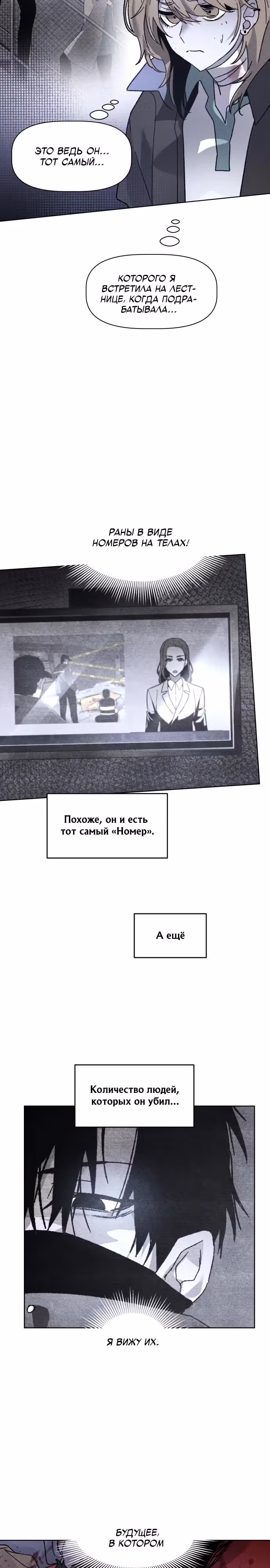 Предполагаемый убийца — Том 1 · Глава 8, страница 9