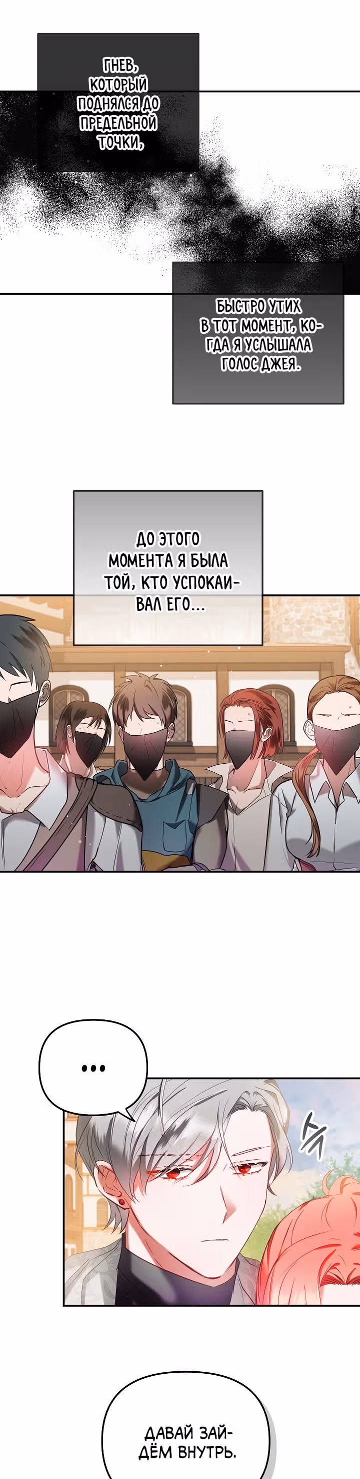 Как предотвратить становление тираном — Том 1 · Глава 39, страница 14