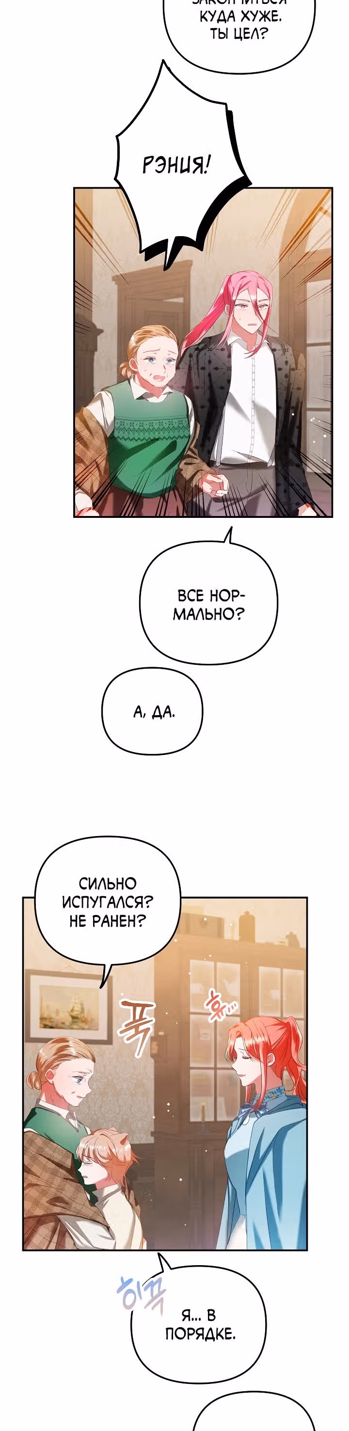 Как предотвратить становление тираном — Том 1 · Глава 39, страница 16