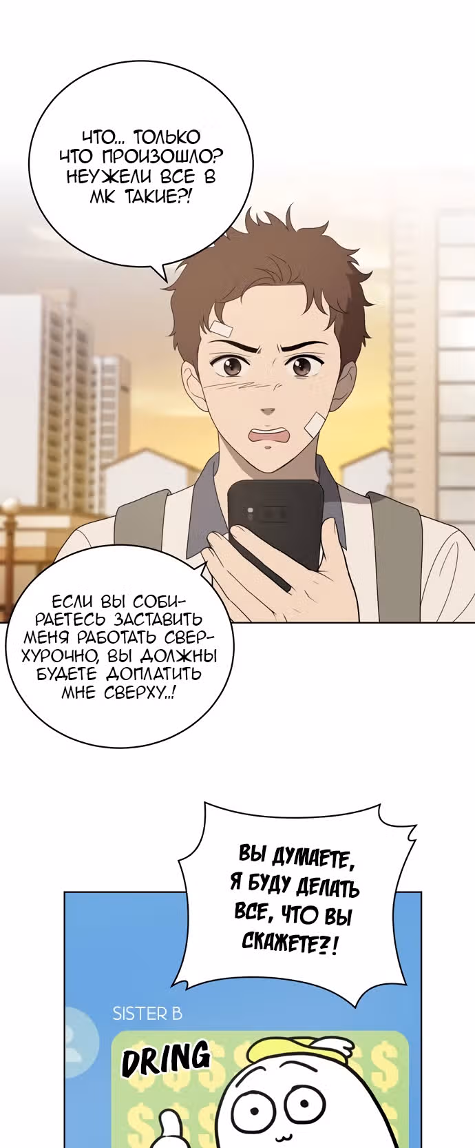 Недостижимая девушка — Том 1 · Глава 6, страница 29