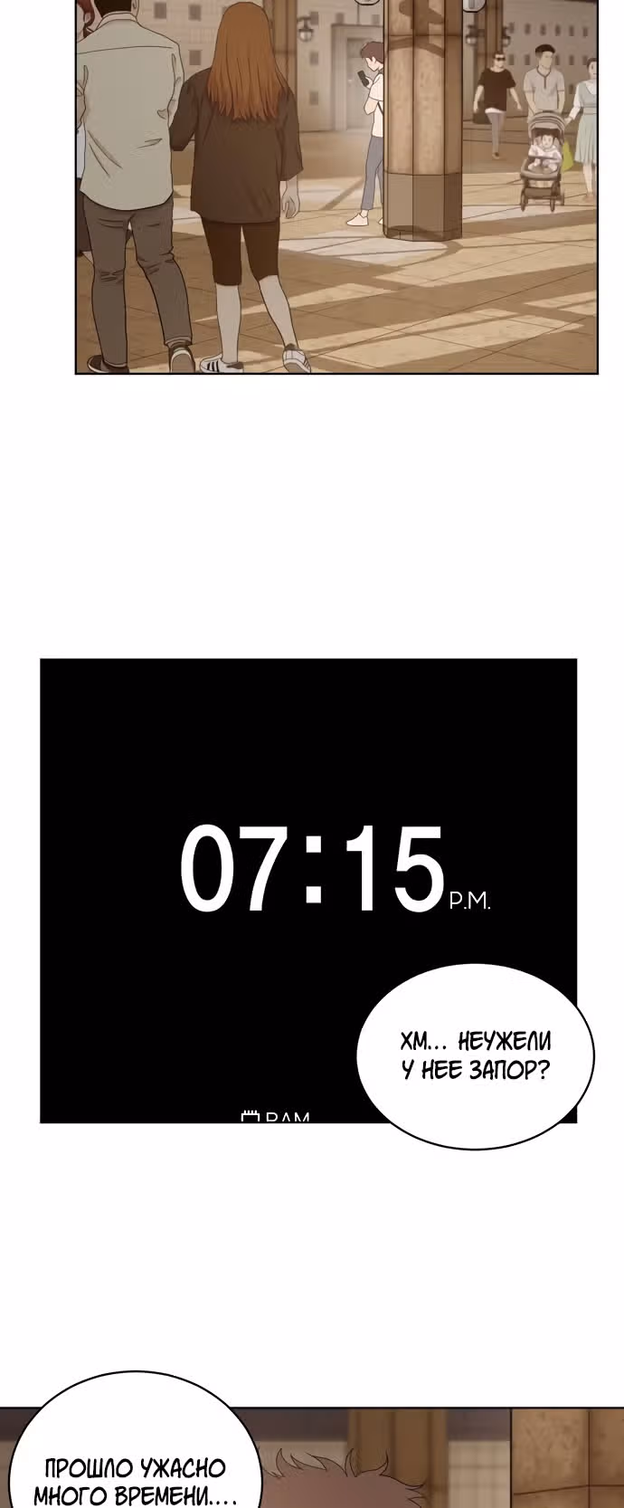 Недостижимая девушка — Том 1 · Глава 6, страница 43