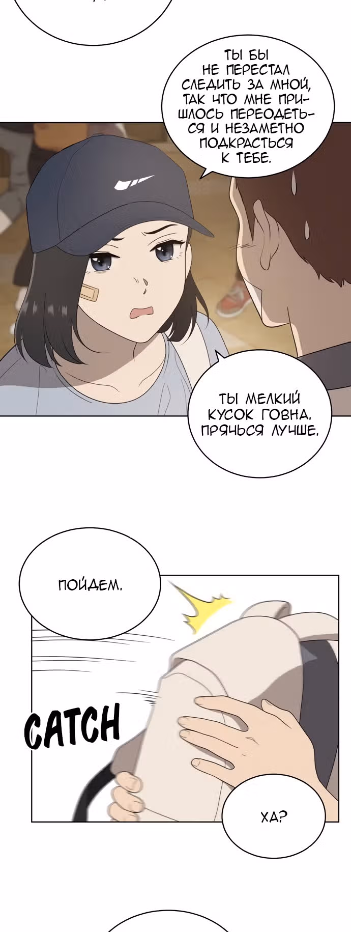 Недостижимая девушка — Том 1 · Глава 6, страница 50