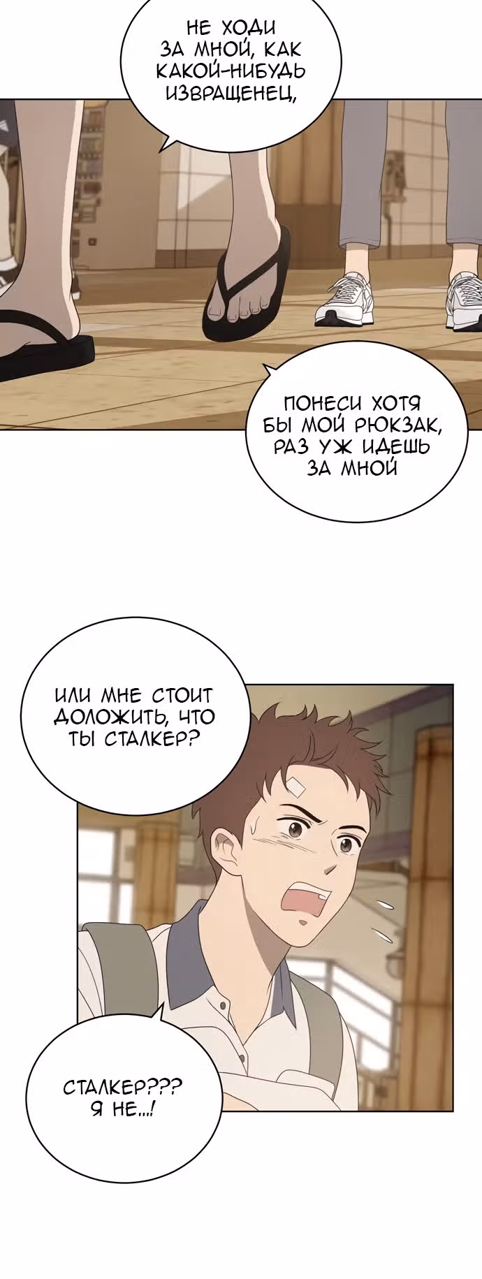 Недостижимая девушка — Том 1 · Глава 6, страница 51