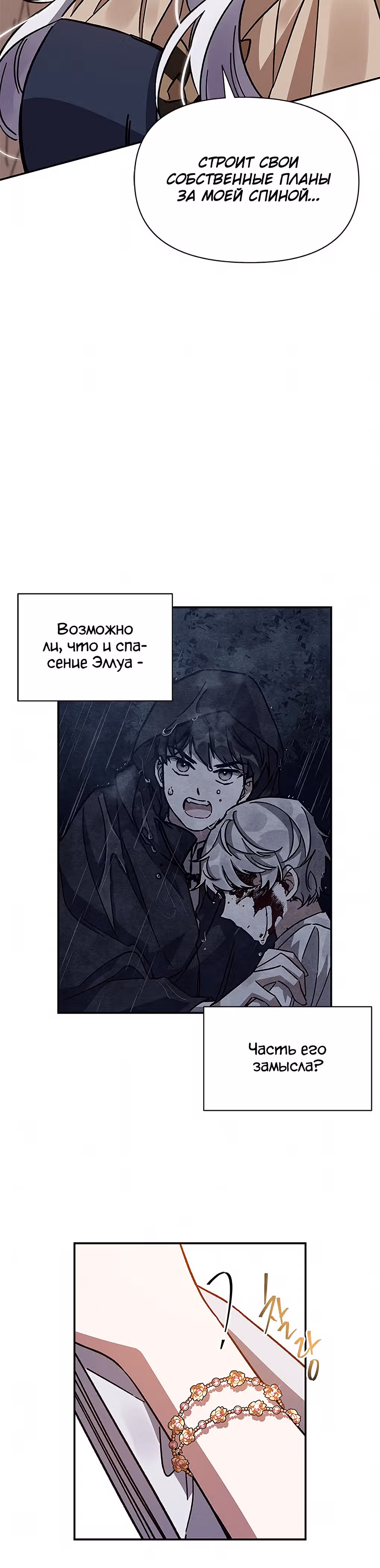 Мой дорогой заклятый враг — Том 1 · Глава 15, страница 27