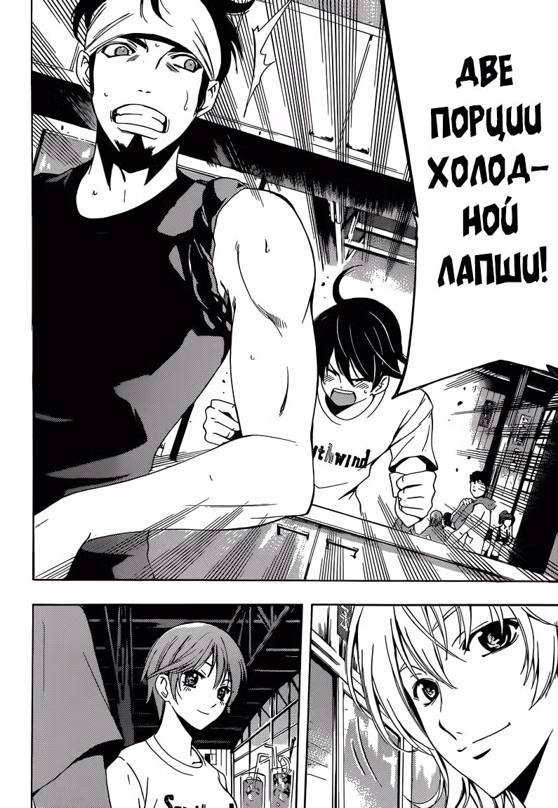Фука — Том 2 · Глава 11, страница 15