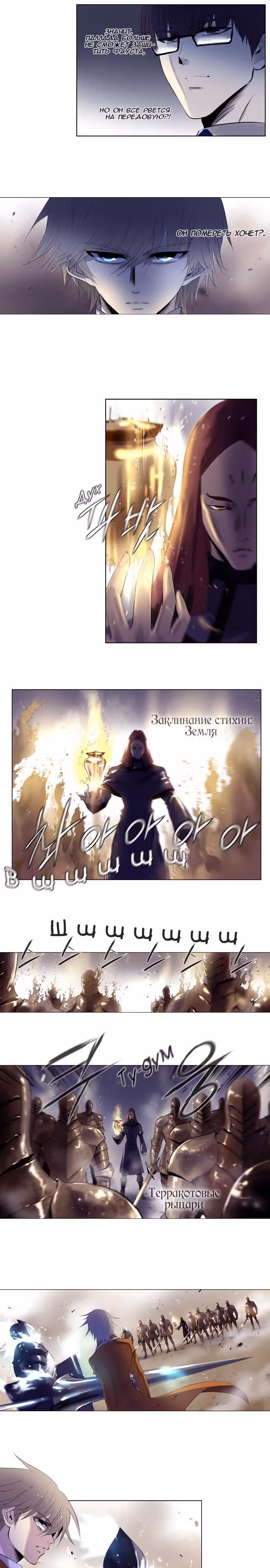 Союз душ — Том 1 · Глава 139, страница 8