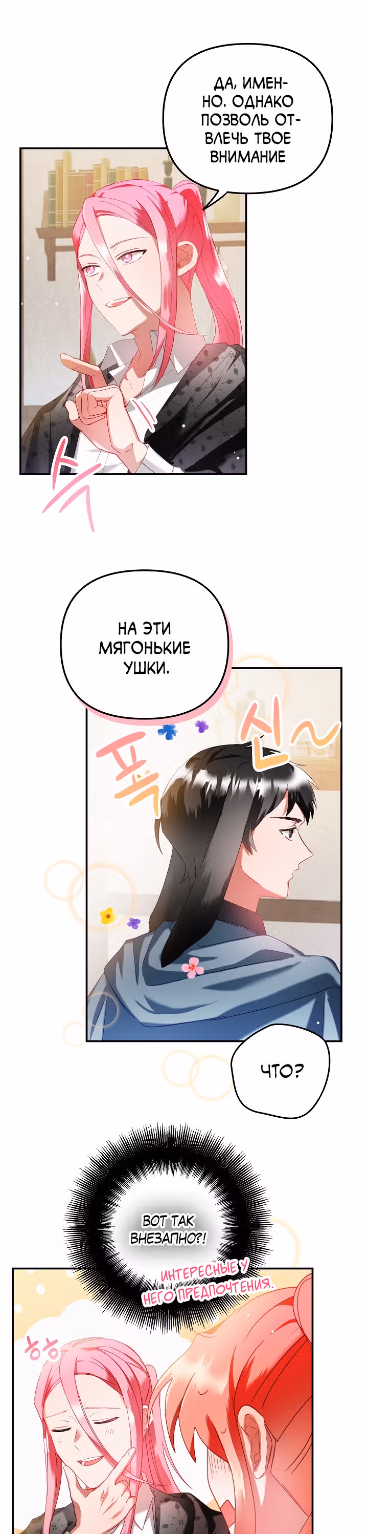 Как предотвратить становление тираном — Том 1 · Глава 40, страница 15