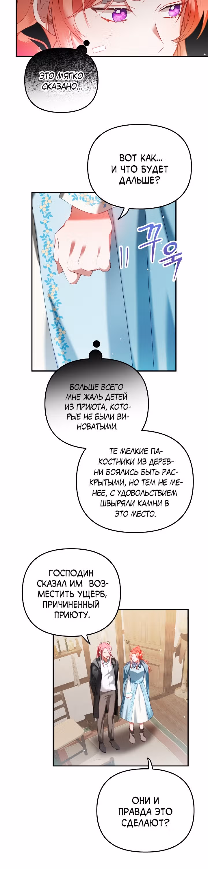 Как предотвратить становление тираном — Том 1 · Глава 40, страница 18