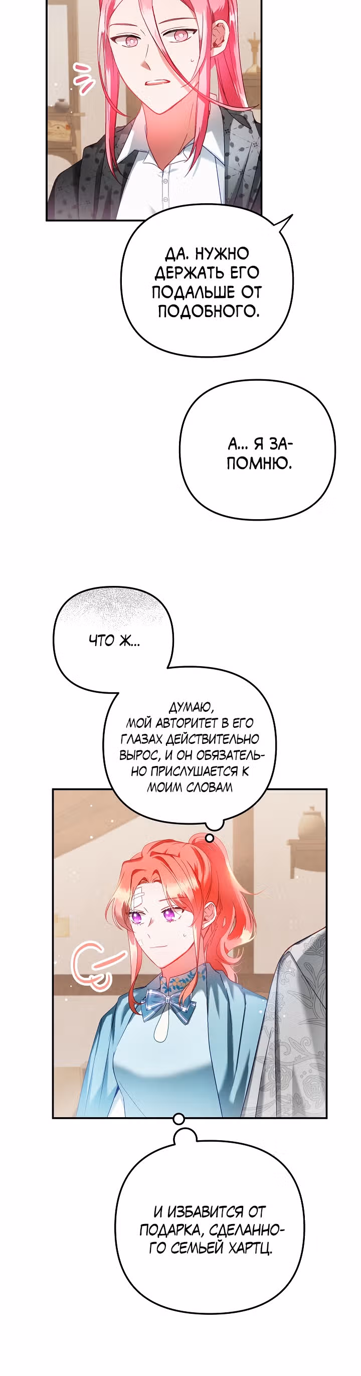 Как предотвратить становление тираном — Том 1 · Глава 40, страница 25