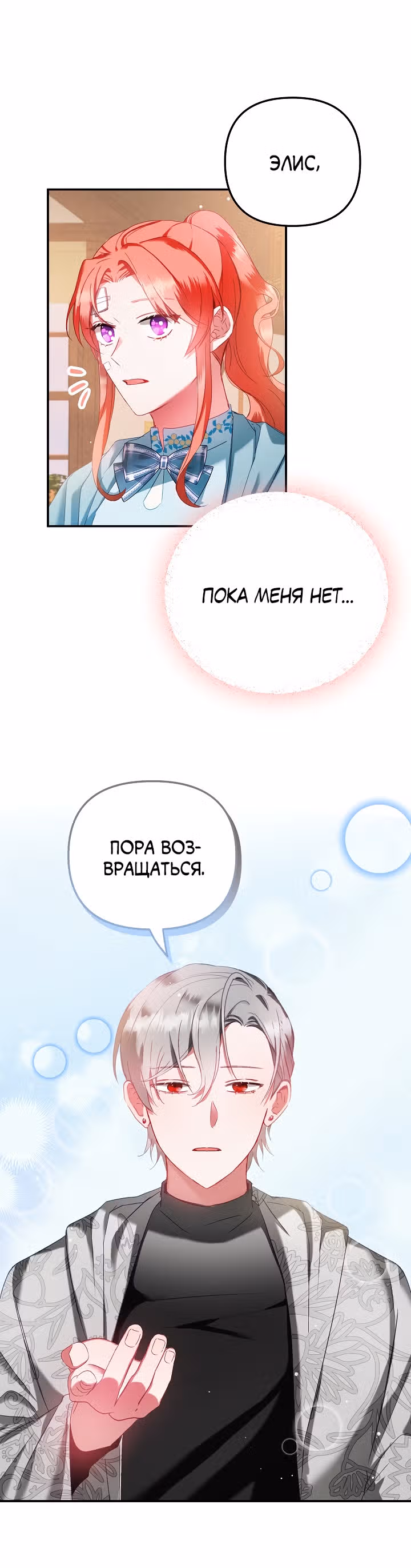 Как предотвратить становление тираном — Том 1 · Глава 40, страница 26
