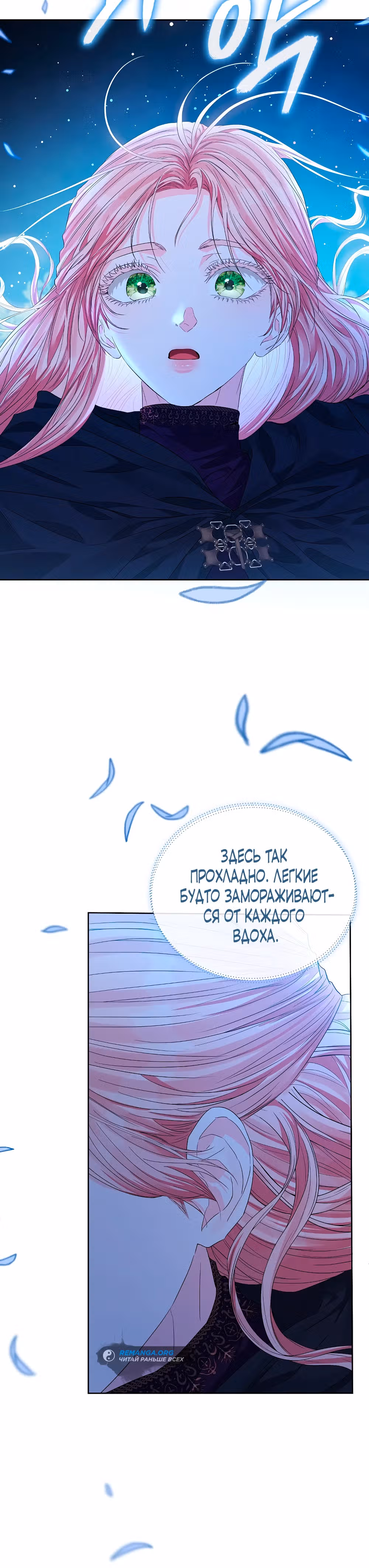Я жертва одержимости злого императора — Том 1 · Глава 40, страница 20
