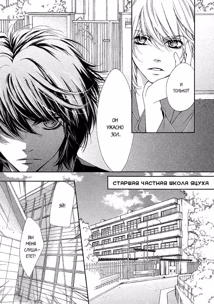 Единый порыв — Том 3 · Глава 11, страница 16