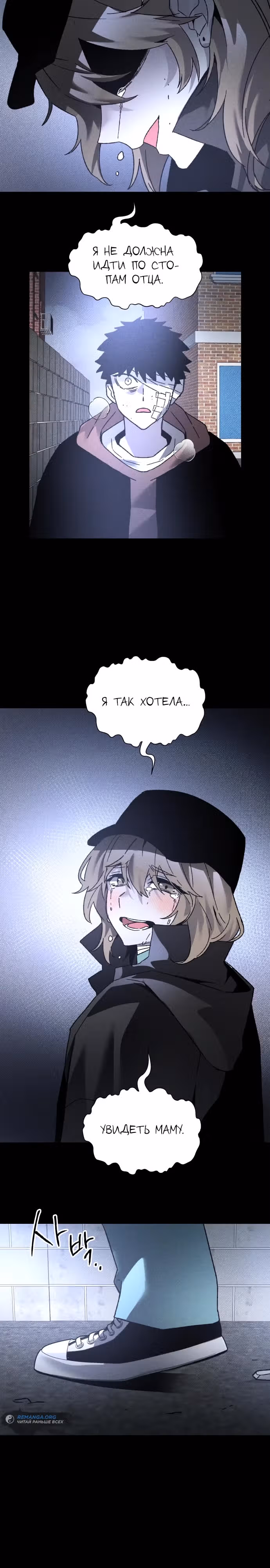 Предполагаемый убийца — Том 1 · Глава 9, страница 26