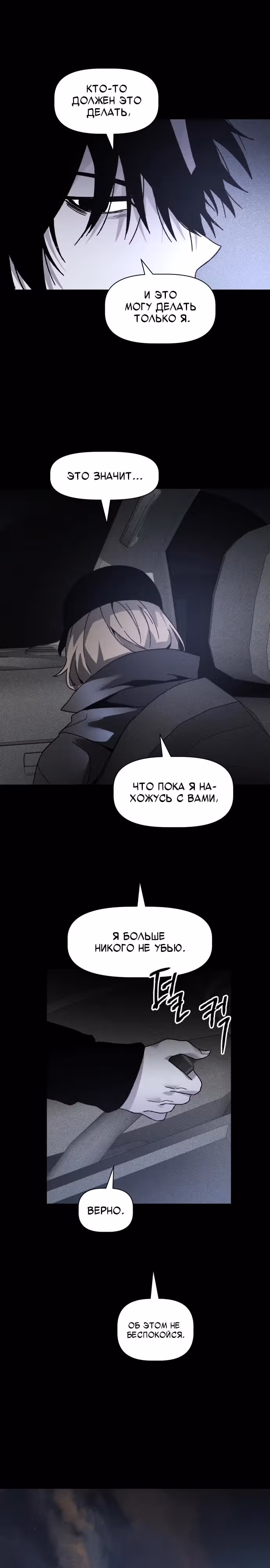 Предполагаемый убийца — Том 1 · Глава 9, страница 29