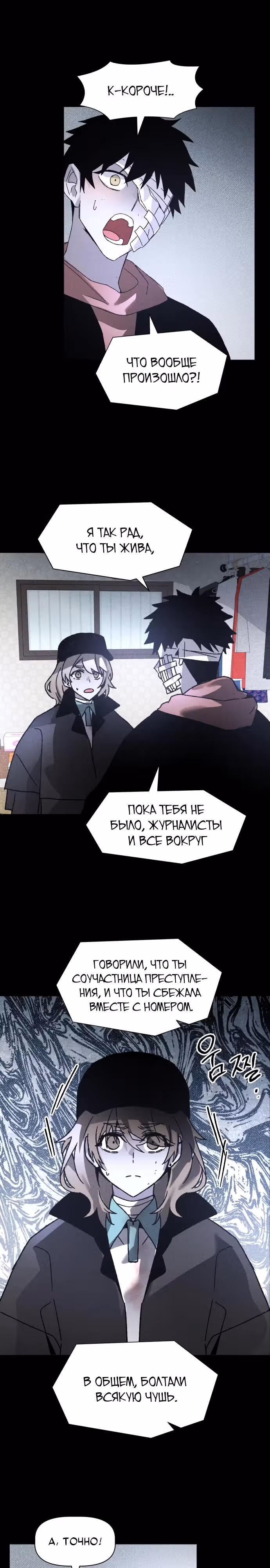 Предполагаемый убийца — Том 1 · Глава 9, страница 9