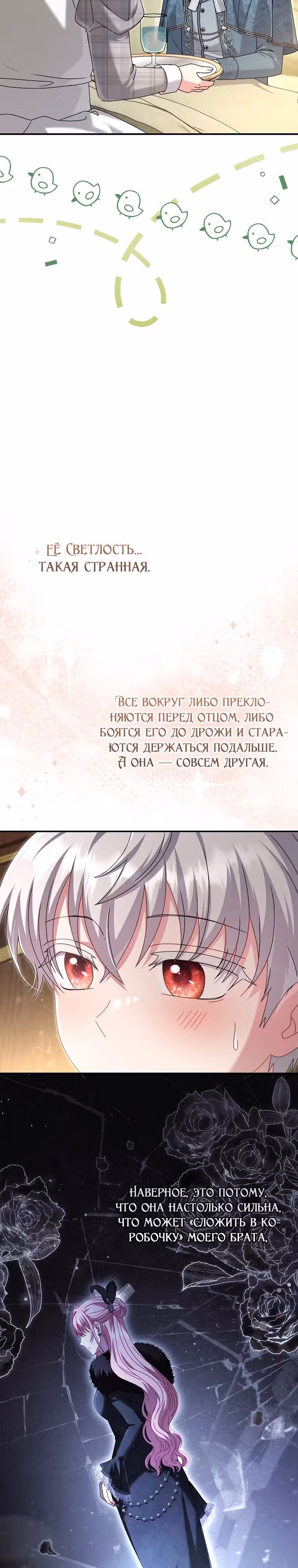 Я предпочту отца, а не сына — Том 1 · Глава 20, страница 34