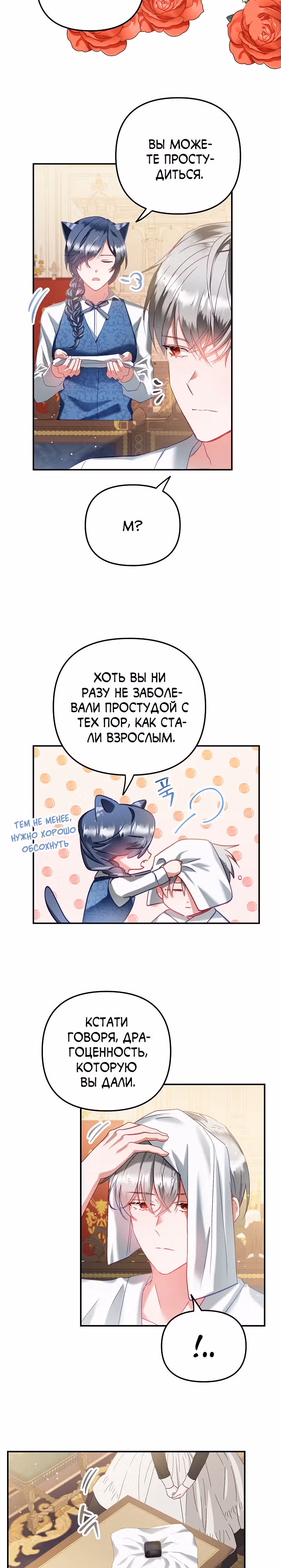 Как предотвратить становление тираном — Том 1 · Глава 41, страница 13
