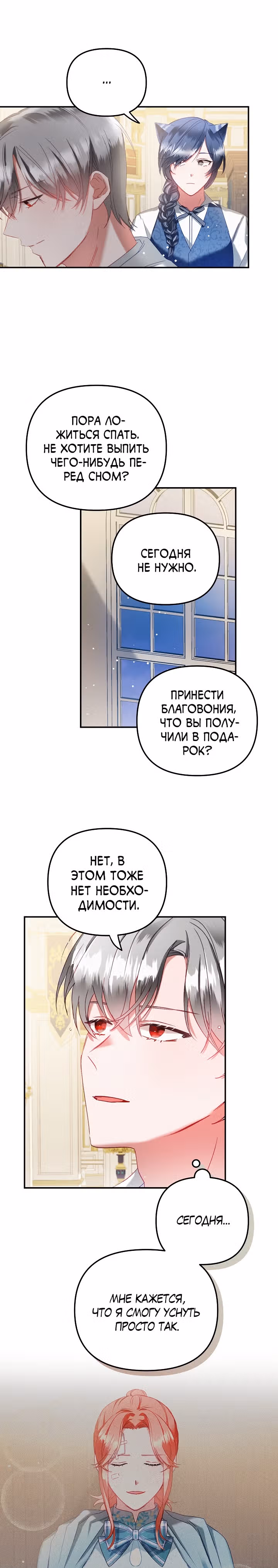 Как предотвратить становление тираном — Том 1 · Глава 41, страница 15
