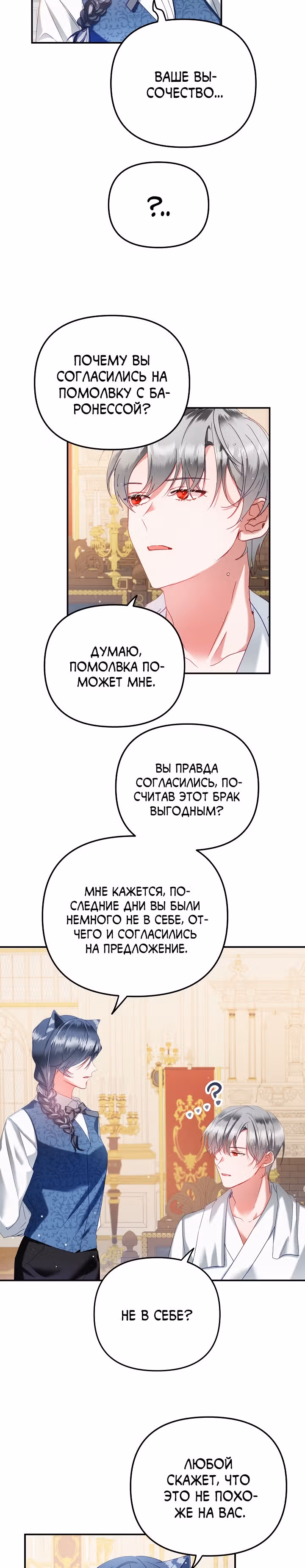 Как предотвратить становление тираном — Том 1 · Глава 41, страница 21