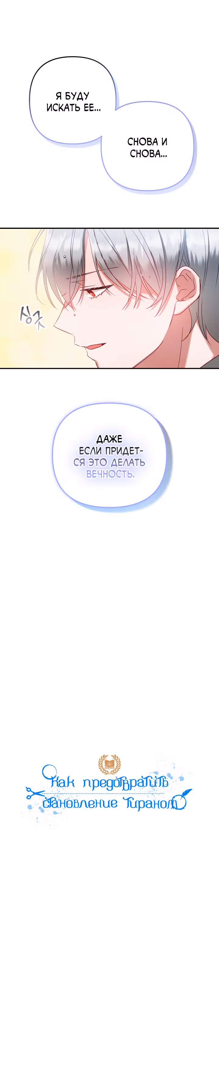 Как предотвратить становление тираном — Том 1 · Глава 41, страница 27