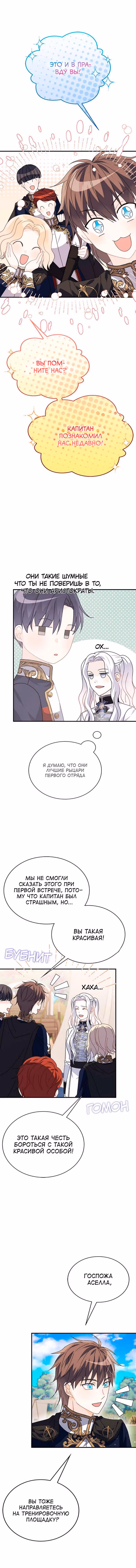 Не будьте одержимы таким духом, как я! — Том 1 · Глава 33, страница 8