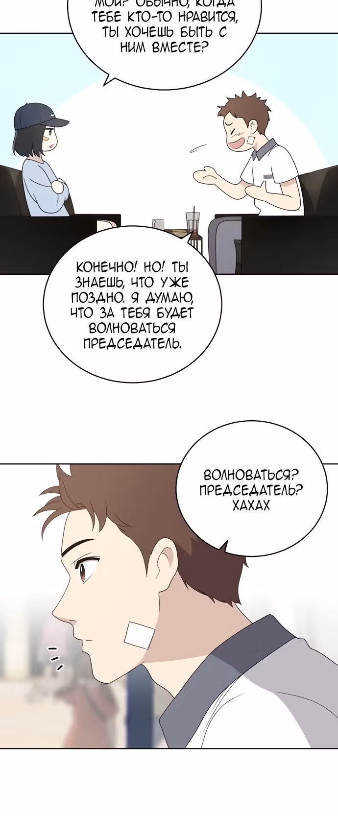 Недостижимая девушка — Том 1 · Глава 7, страница 12