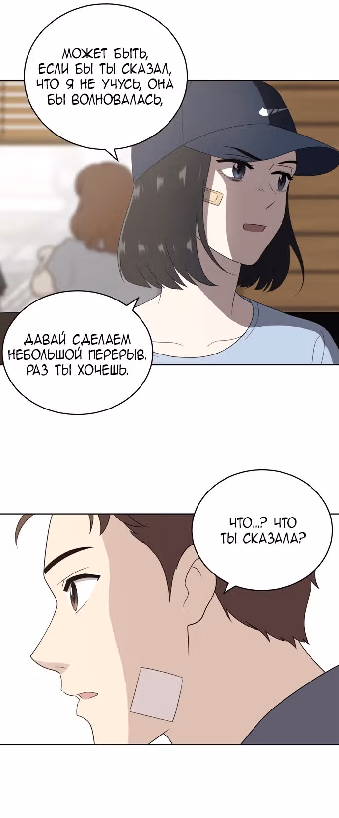 Недостижимая девушка — Том 1 · Глава 7, страница 13