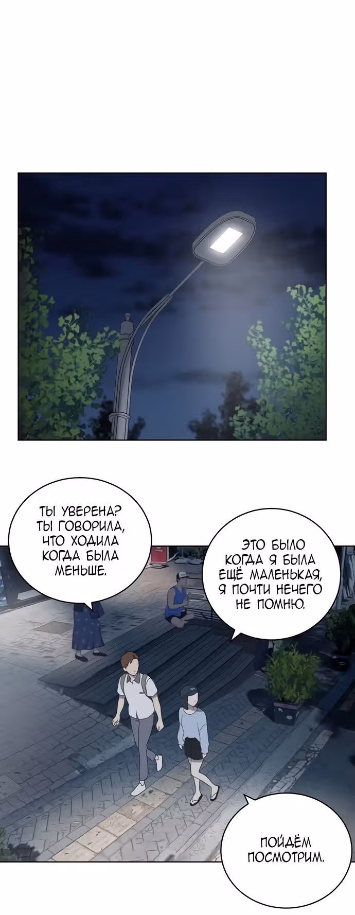 Недостижимая девушка — Том 1 · Глава 7, страница 27
