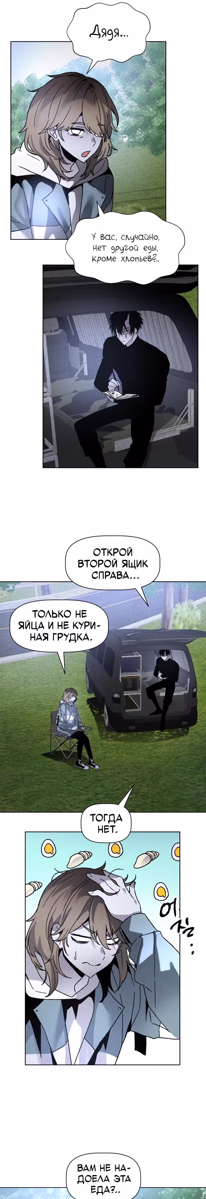 Предполагаемый убийца — Том 1 · Глава 10, страница 6