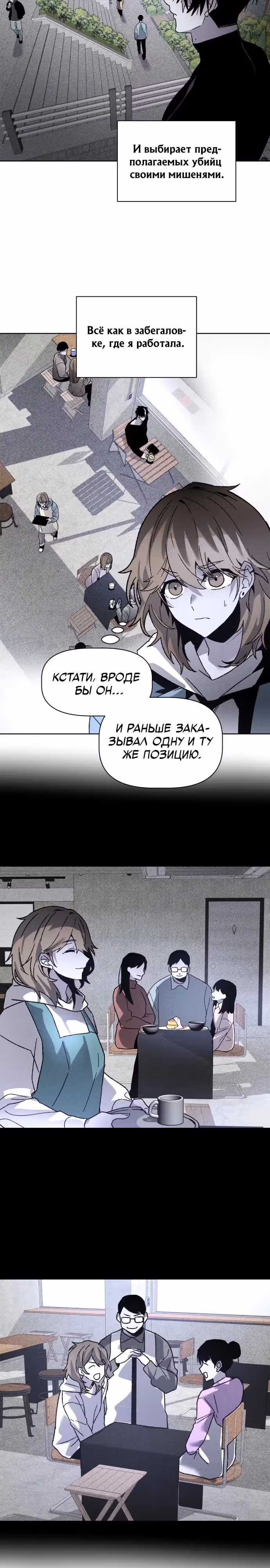 Предполагаемый убийца — Том 1 · Глава 10, страница 10