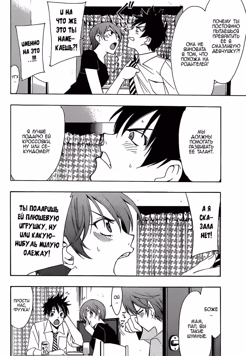 Фука — Том 1 · Глава 8.5, страница 5