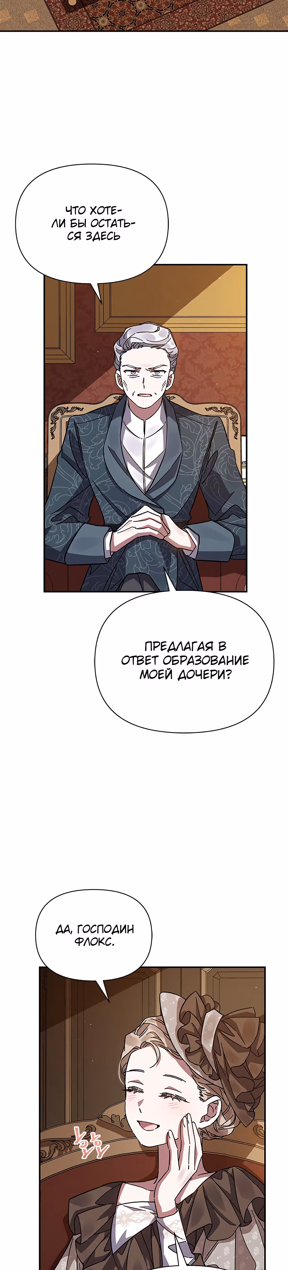 Мой дорогой заклятый враг — Том 1 · Глава 16, страница 24