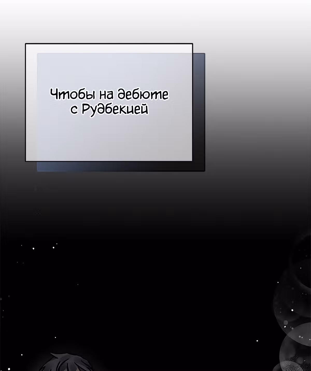 Мой дорогой заклятый враг — Том 1 · Глава 16, страница 57