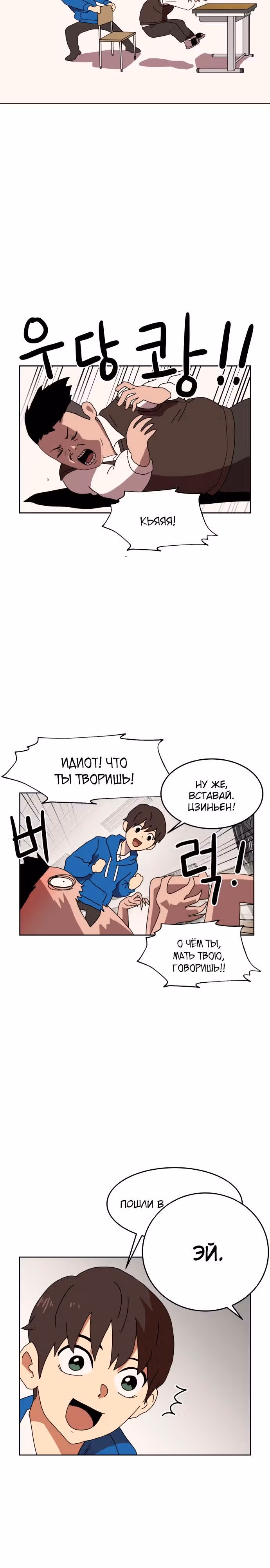 Двойной Клик — Том 1 · Глава 2, страница 18