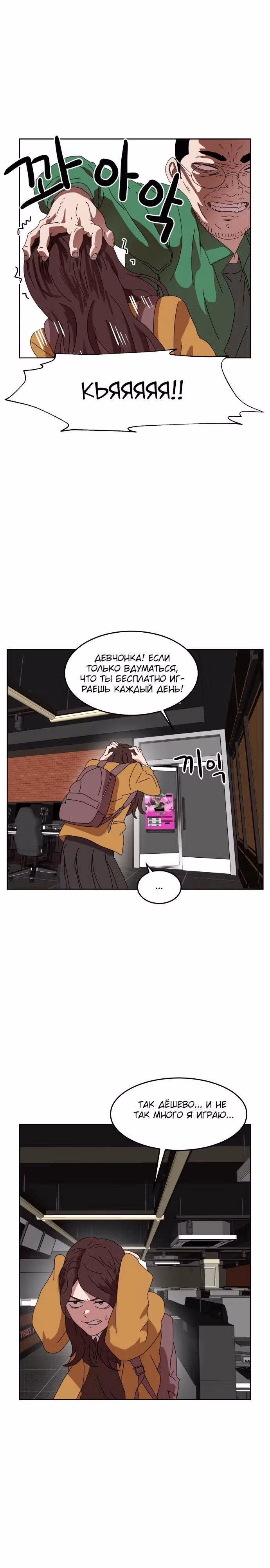 Двойной Клик — Том 1 · Глава 2, страница 27